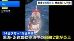 黒海で船舶狙った攻撃相次ぐ ルーマニア沖合で2隻炎上し7人行方不明　ブルガリア首相はロシアの関与を指摘
