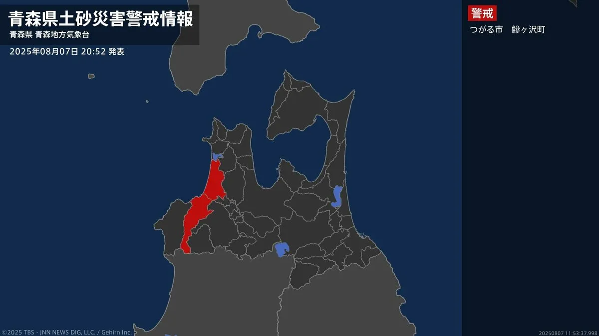 【土砂災害警戒情報】青森県・つがる市、鰺ヶ沢町に発表  7日20:52時点