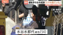 「スマホを見ていた」新名神6人死亡事故　過失運転致死罪で大型トラック運転手の女（54）を起訴　約9メートル手前で気づき急ブレーキか