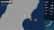 岩手県、宮城県で最大震度1の地震　岩手県・一関市、宮城県・大崎市、涌谷町、岩沼市、松島町、大衡村
