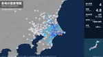 千葉県で最大震度4のやや強い地震　千葉県・旭市
