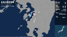 熊本県で最大震度2の地震　熊本県・上天草市