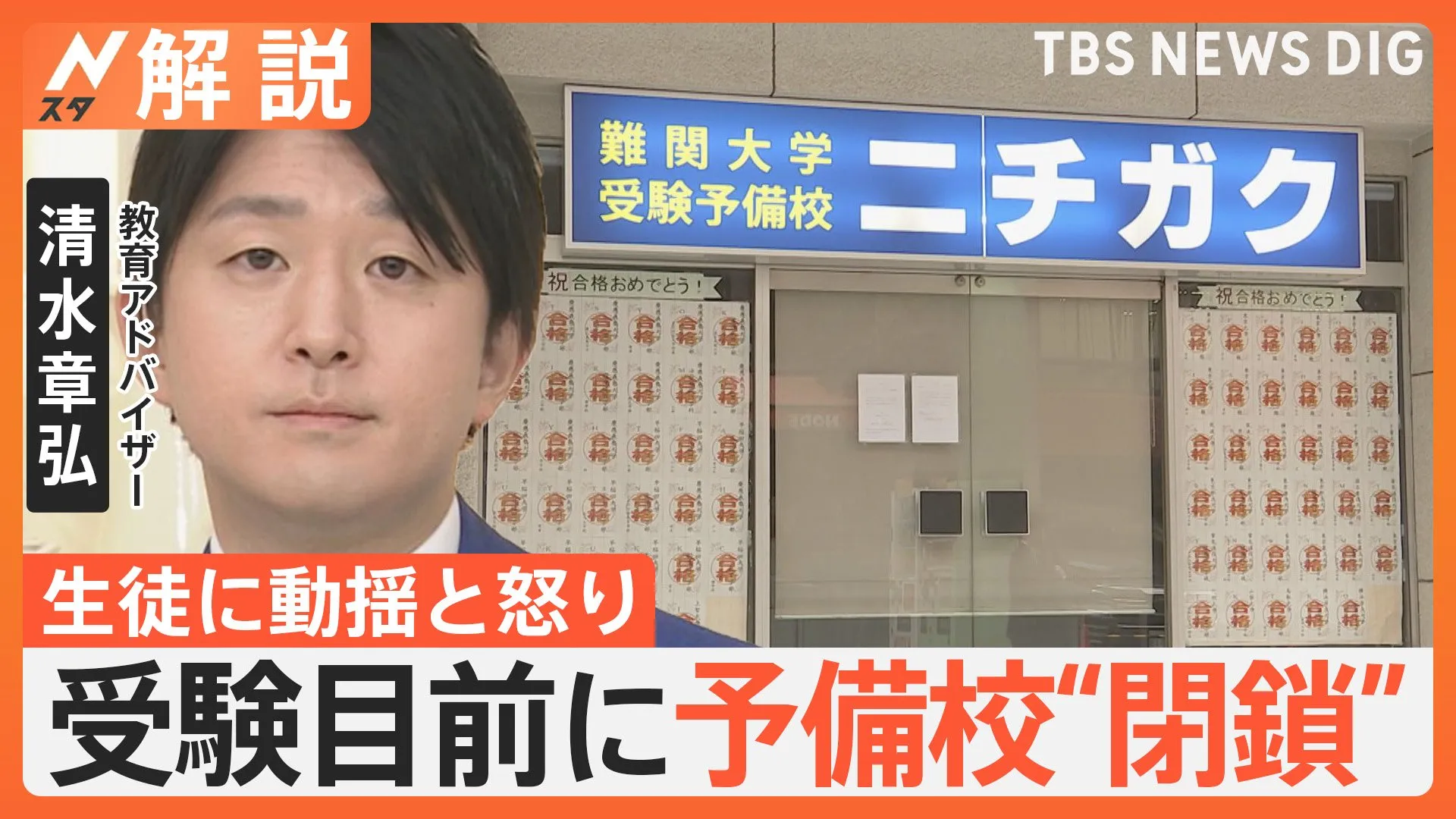 受験目前に予備校“閉鎖” 生徒が感じた異変、ニチガク生徒に“支援の輪” 自習室を無料開放【Nスタ解説】