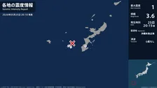 沖縄県で最大震度1の地震　沖縄県・西原町、渡嘉敷村、座間味村