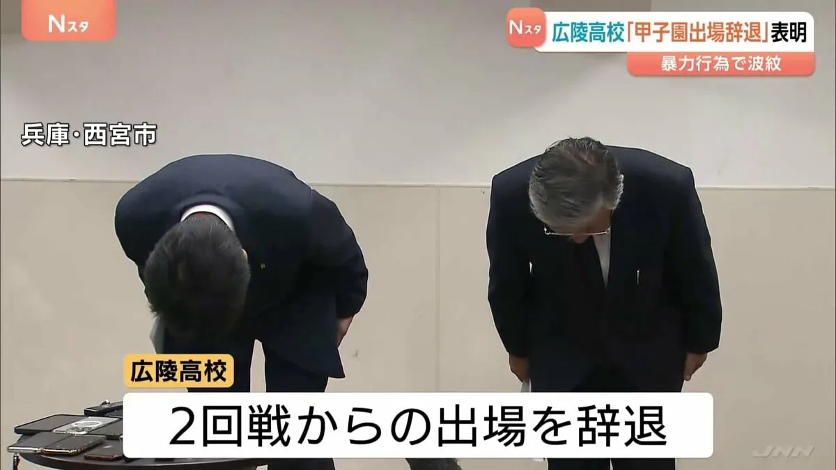 暴力などの不適切行為がSNSで物議　広島代表・広陵高校が夏の甲子園出場辞退　事実と異なるSNS投稿や誹謗中傷も