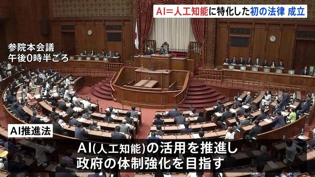 初の“AI特化法” AI推進法が成立　悪質な行為の“罰則なし”