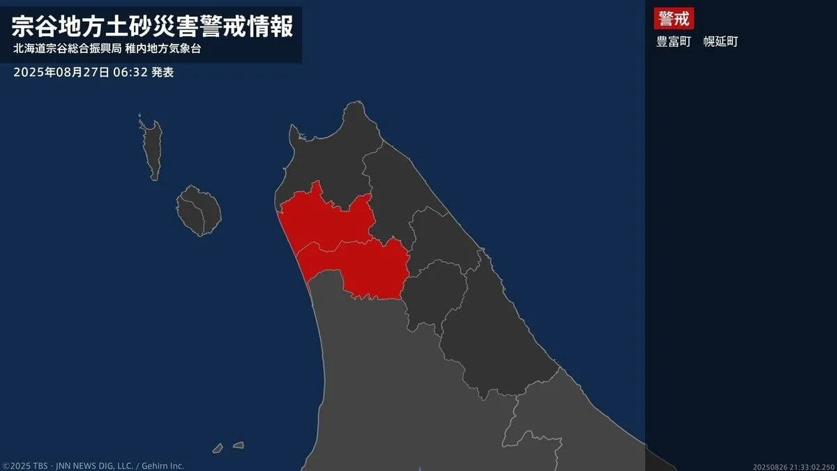 <解除>【土砂災害警戒情報】北海道・稚内市、猿払村、利尻富士町 27日06:32時点