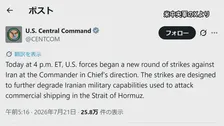【速報】アメリカ中央軍“10日連続”イランに対する新たな攻撃を発表