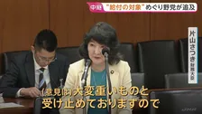 “給付対象”めぐり論戦 公明・赤羽氏「年収53万円以上」を求める　片山財務大臣「大変重いもの」検討する考え示す
