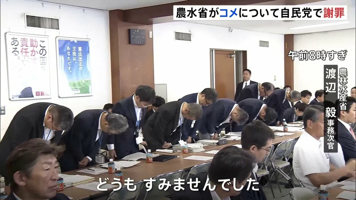 「コメ足りているは誤りだった」農水省幹部らが自民党の会合で謝罪　小泉大臣「“令和のコメ騒動”状況作った一端は間違いなく農水省にある」