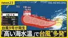 台風9号が発生…今後の進路は？ 今シーズン台風“多発”の背景に「高い海水温」“スーパーエルニーニョ”になる可能性も　九州5県で線状降水帯【news23】