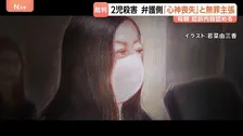 水戸市で子ども2人殺害した罪に問われた母親の初公判　母親「間違いございません」起訴内容認める　弁護側「心神喪失だった」無罪主張　水戸地裁