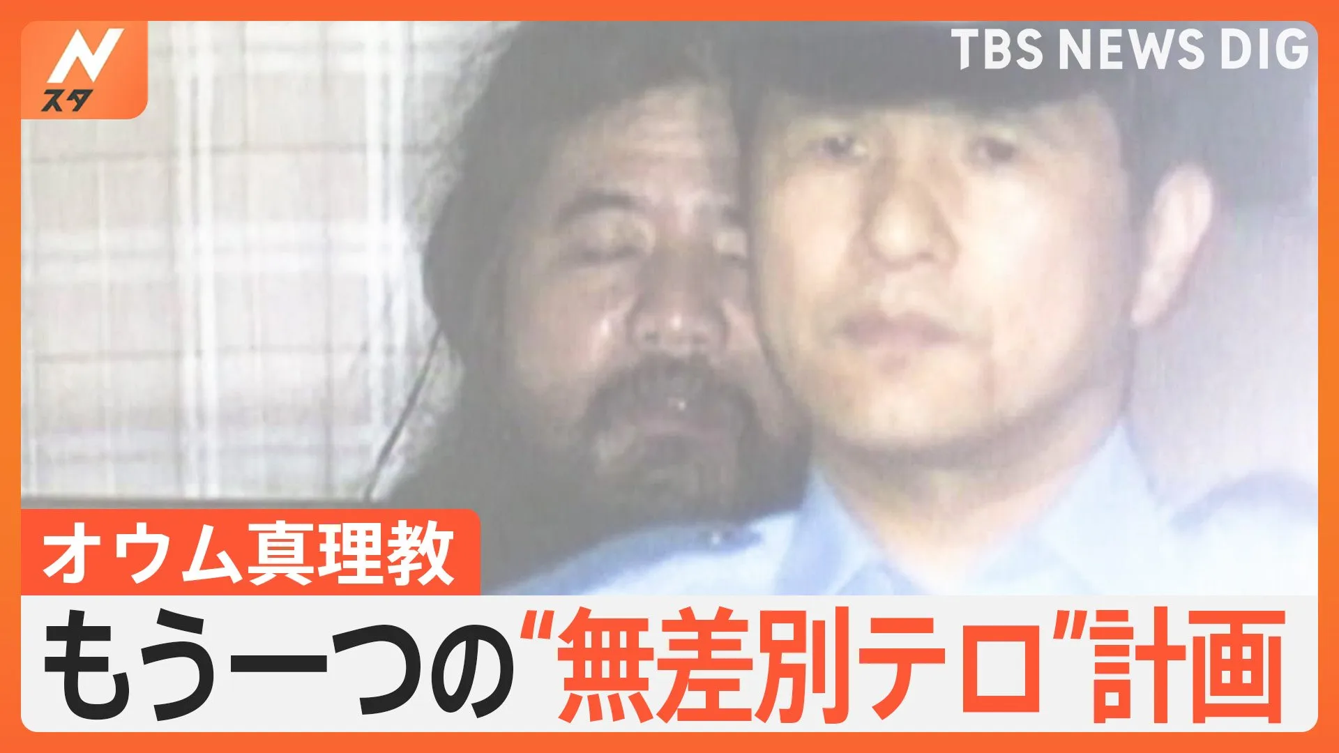 「自動小銃1000丁で東京を制圧」オウム真理教のもう一つの“無差別テロ計画”　水際で防いだ警視庁の極秘捜査