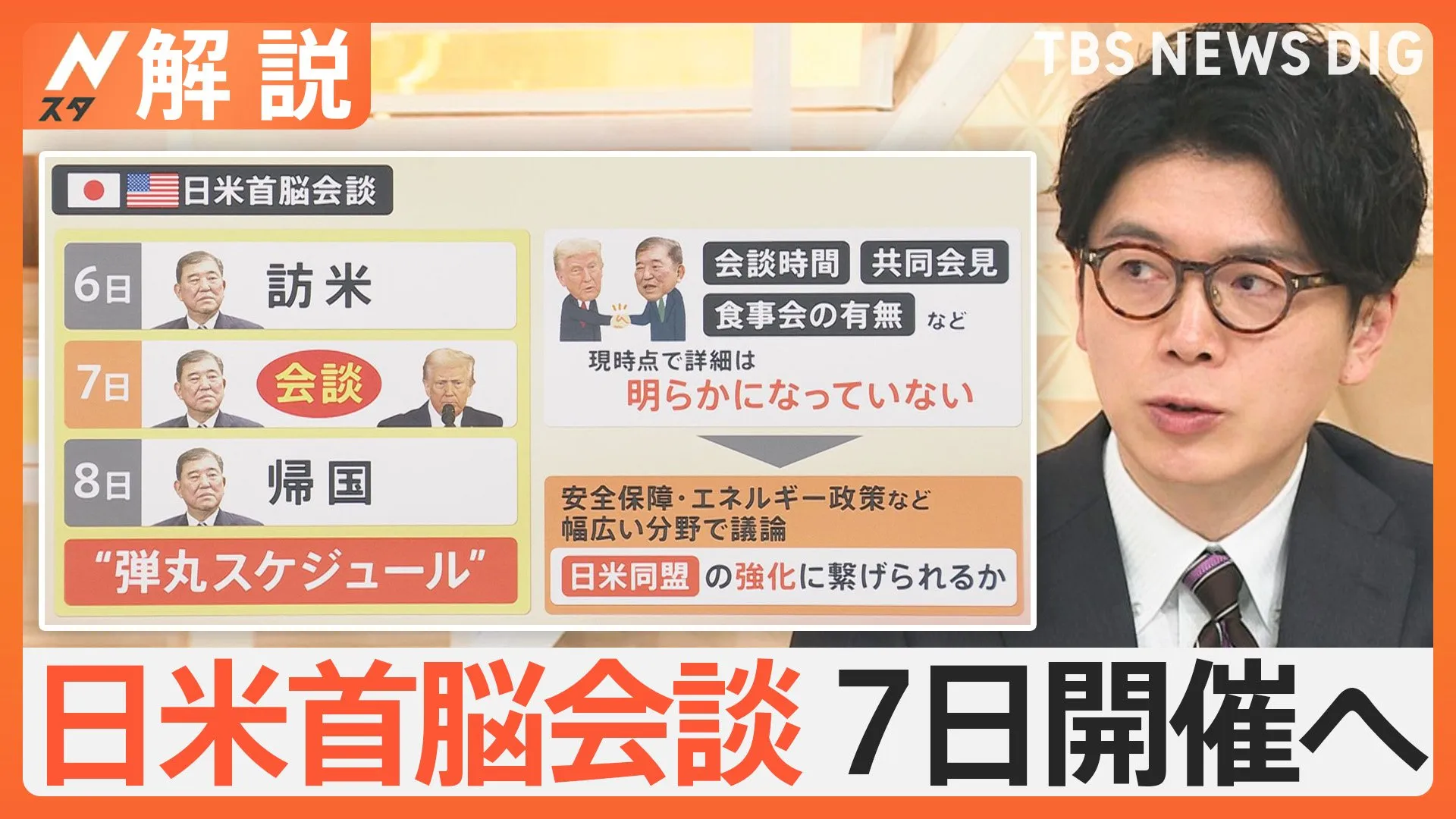 石破総理の“手腕”は？トランプ大統領と首脳会談へ　専門家「“何を求めているか”感じる取るセンスが肝心」【Nスタ解説】