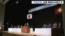 島根「竹島の日」式典　14年連続で閣僚は出席せず、今年も出席したのは領土問題担当の政務官