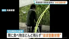 兵庫・たつの市母娘殺害　公開手配の42歳男遺体は先月20日ごろ死亡、“ほぼ空腹状態”で死因は不明　市内の揖保川支流で遺体発見