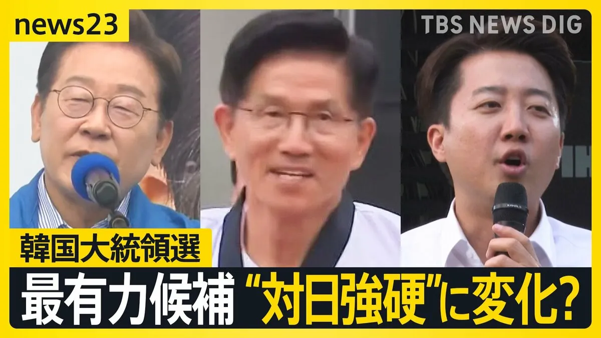 3日投開票 韓国大統領選　日本人への好感度過去最高を更新　ユン前大統領が築いた日韓関係の行方は？　最有力野党候補は“対日強硬”に変化か【news23】
