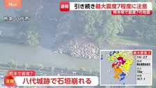 【速報】熊本・八代市が市内全域に避難指示 避難所開設へ　八代城跡の石垣崩れを確認、住宅倒壊の情報も
