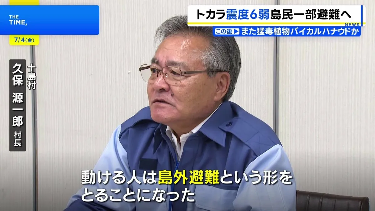 島民13人が船で鹿児島市に避難へ　鹿児島・十島村の悪石島で震度6弱
