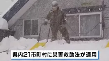“記録的豪雪”青森で14年ぶりの自衛隊災害派遣　屋根の雪下ろしなど除雪支援