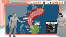 【5月30日 関東の天気】台風6号 関東も大雨警戒