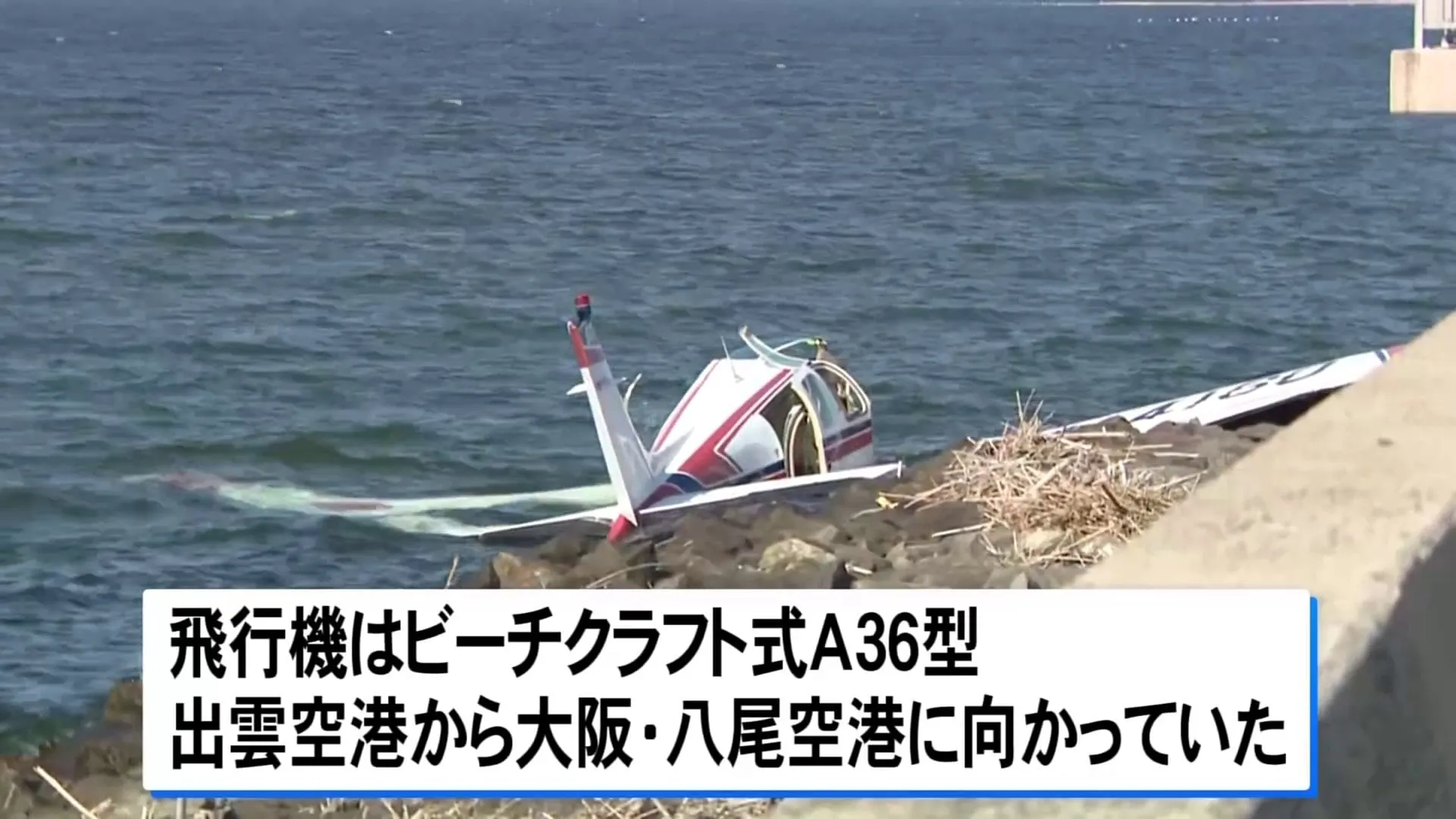 島根・安来市で小型飛行機が不時着 2人けが　運輸安全委が調査へ