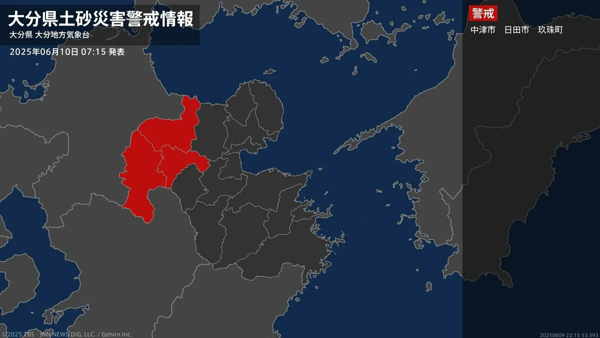 【土砂災害警戒情報】大分県・中津市、日田市、玖珠町に発表 10日07:15時点