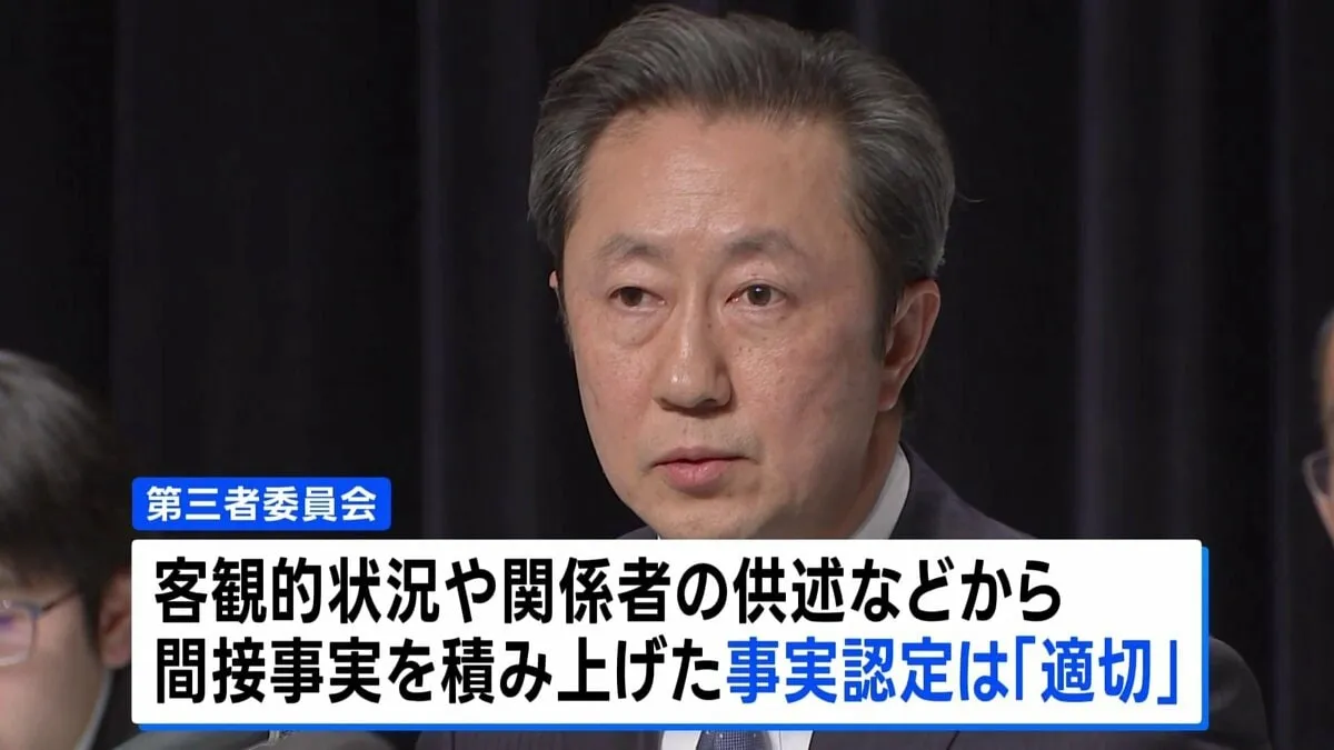 「事実認定は適切だった」フジ第三者委　中居正広氏側が反論の“性暴力”認定めぐり