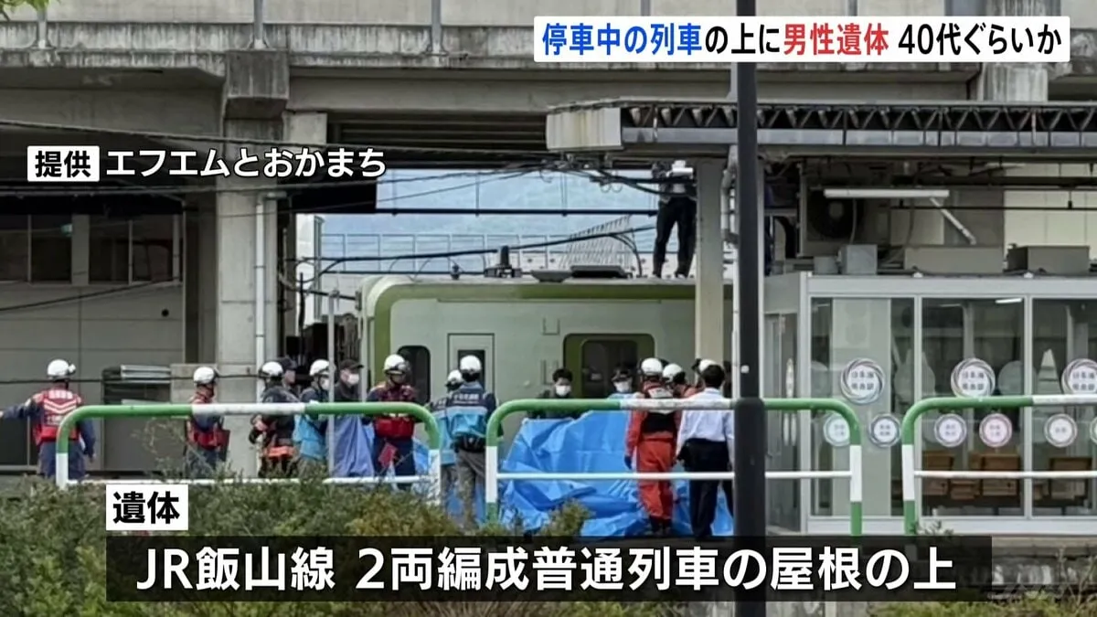 新潟・​十日町市　列車の上から男性遺体発見　40代くらいで後頭部から流血　​いつからあったかいまだ不明