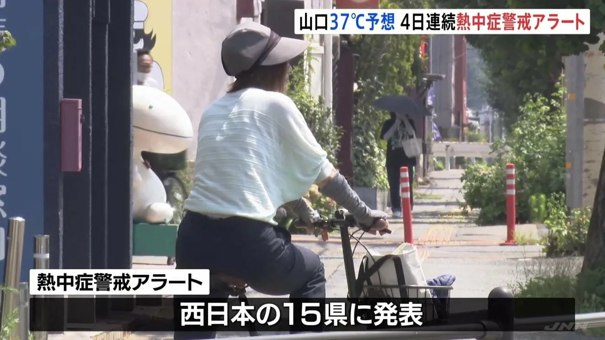 西日本で危険な暑さ 山口で37度予想 15県に熱中症警戒アラート ゲリラ雷雨にも警戒