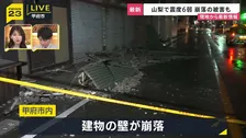 ビルの壁が地震で崩落 道路にがれき散乱 鉄筋がむき出し 山梨で80代女性が転倒しけが 【山梨・震度6弱】
