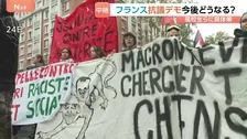 フランス抗議デモどうなる？　暴徒の破壊行為に怒りも学生の訴えに理解 「過密学級」問題などに政府がきょう26日具体策提示へ 今後を左右
