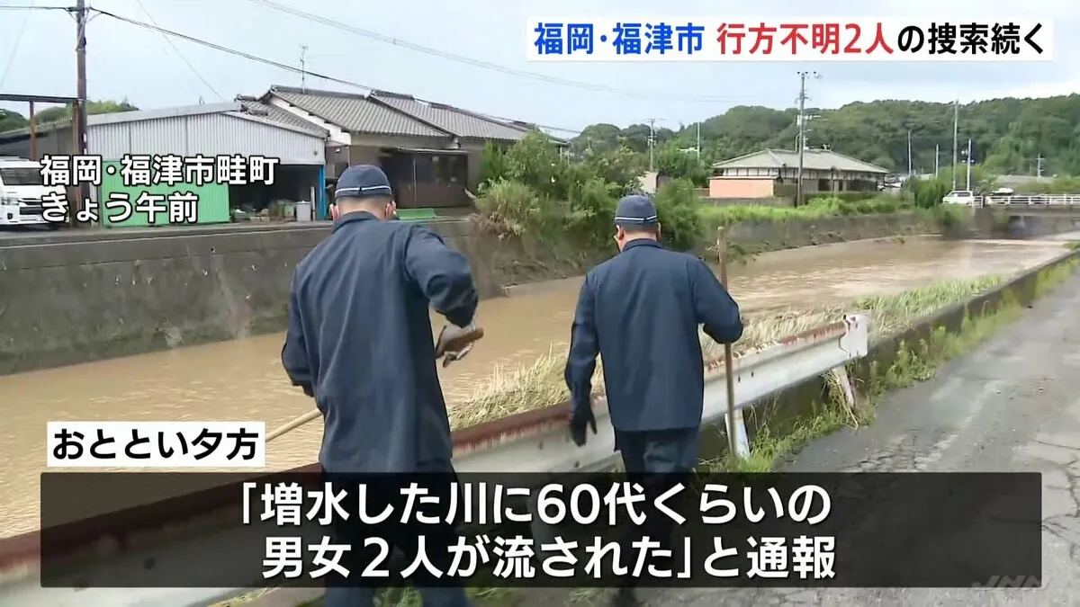 増水した川に「男女2人流された」と通報 行方不明者の捜索続く　福岡・福津市