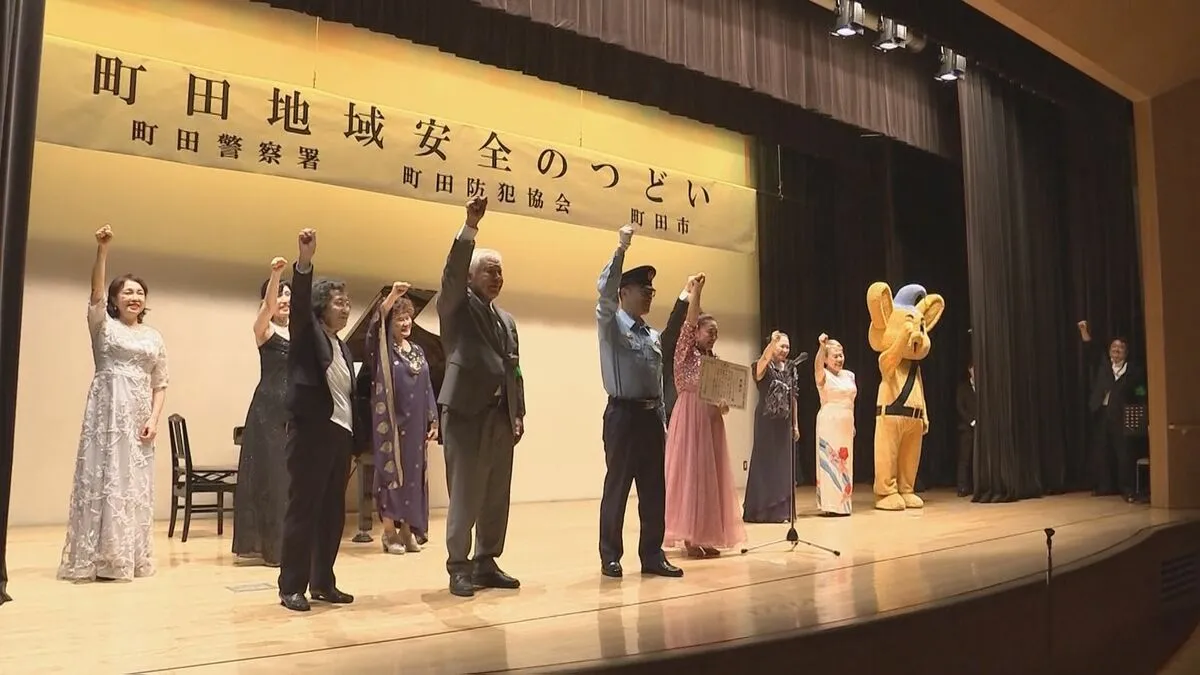 二期会マミーシンガーズが“特殊詐欺歌劇”を披露　地元住民などに被害防止呼びかけ　警視庁町田署
