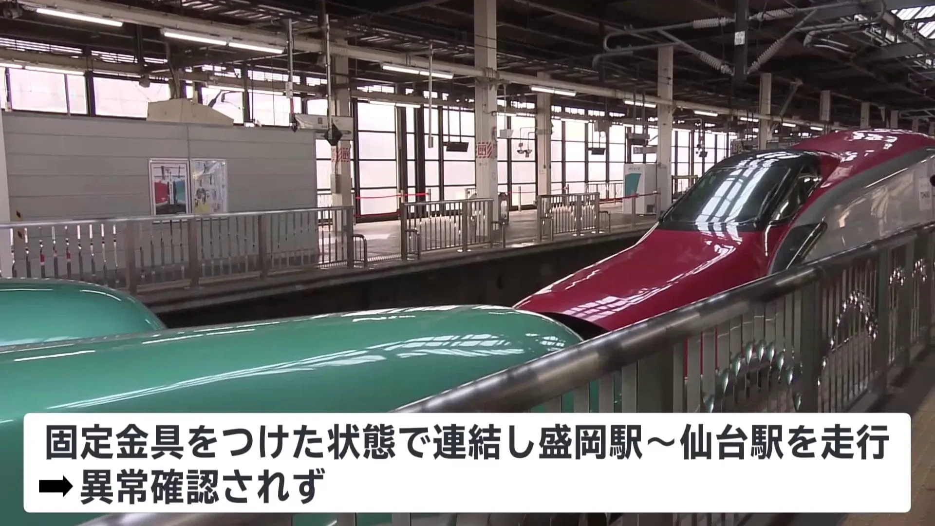 連結器を動かすレバーを金具で固定　JR東日本“連結外れ”対策　試験走行を公開