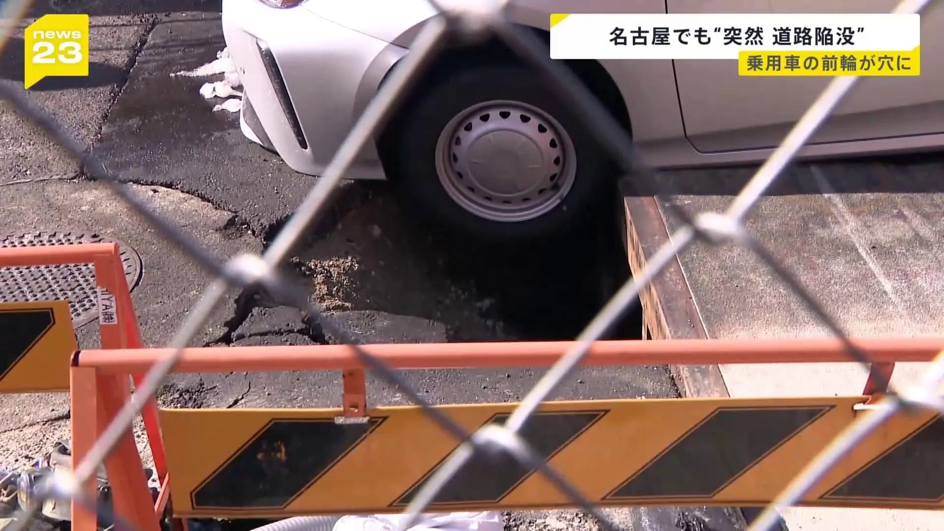 「車がはまった」名古屋でも“道路陥没” 縦・横2メートル 深さ1.5メートル　乗用車の前輪が穴にはまって動けなくなる　緑区