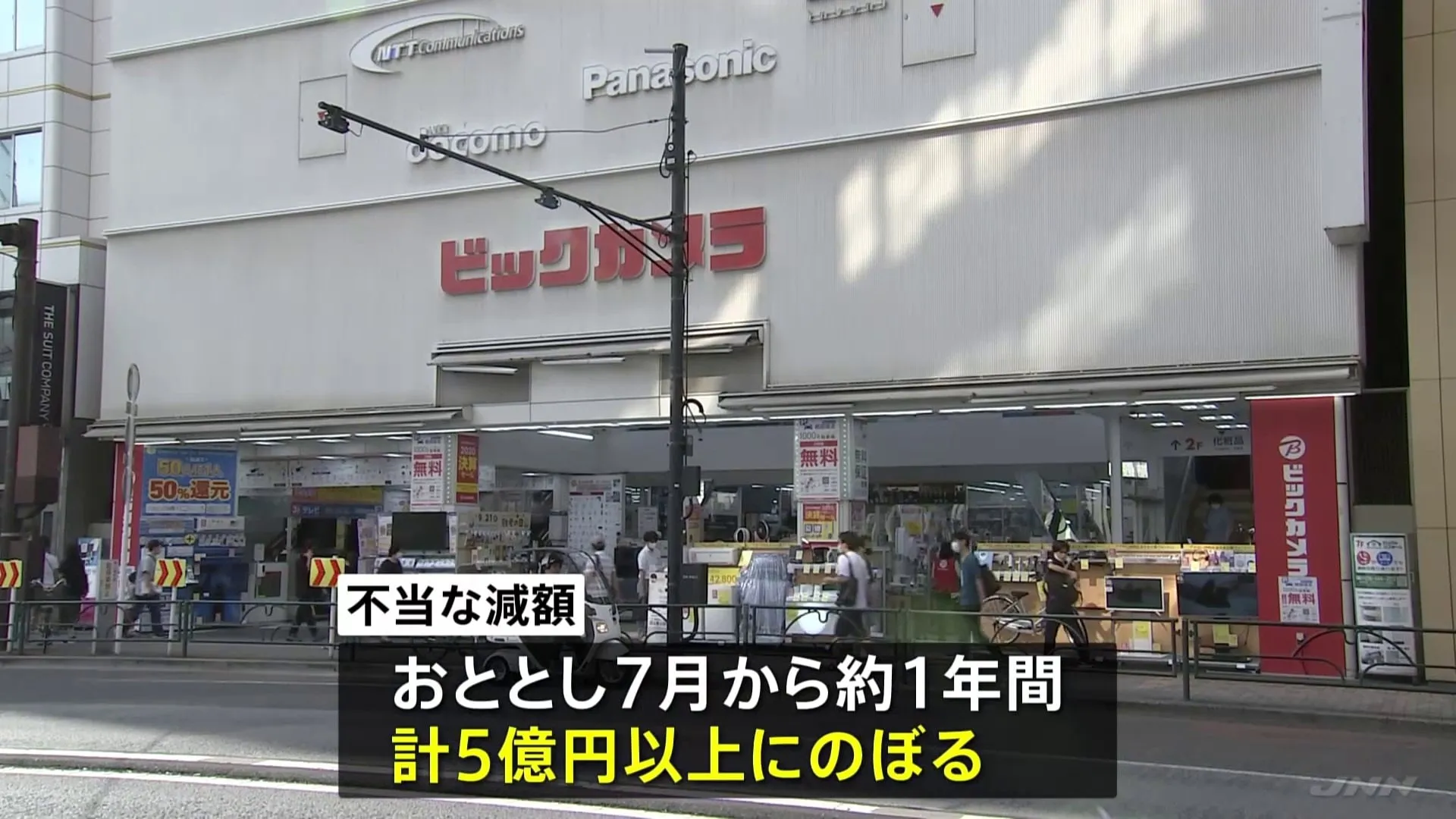 不当に5億円を減額か 「ビックカメラ」に下請法違反で勧告へ　公正取引委員会