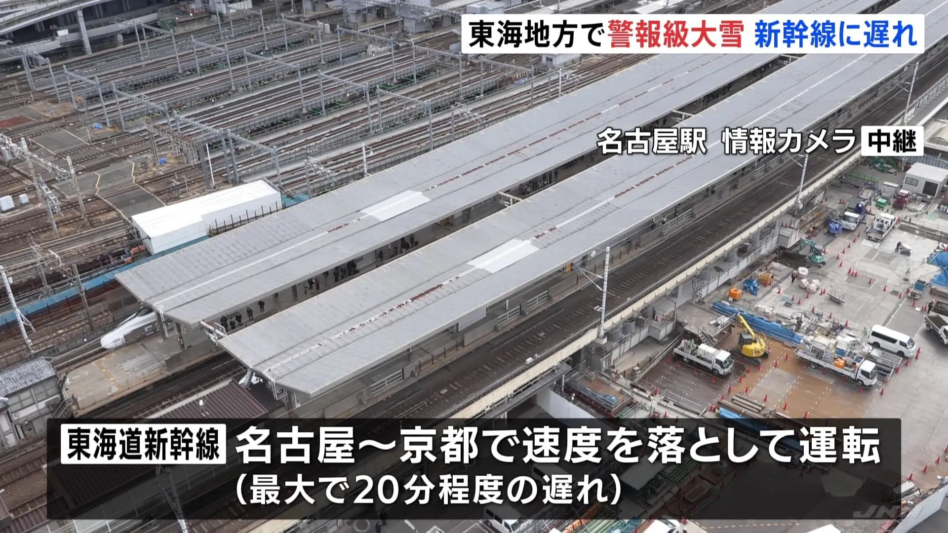 東海道新幹線は速度を落として運転 名古屋－京都間で　雪の影響が交通にも　東海地方では警報級の大雪のところも