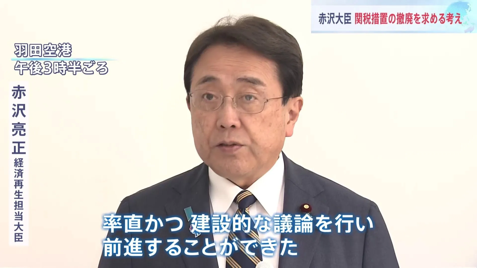 赤沢大臣、措置撤廃を求める姿勢強調 “トランプ関税”交渉から帰国