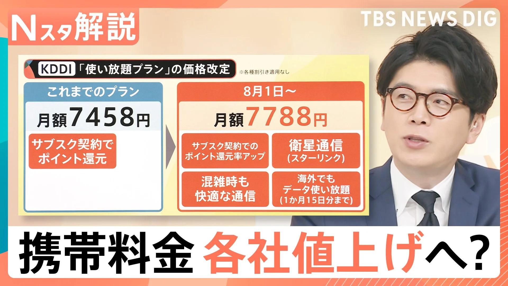 「安くするには経済圏にどっぷりつかること」携帯大手 主要プラン値上げ、街で調査 毎月の利用料金【Nスタ解説】