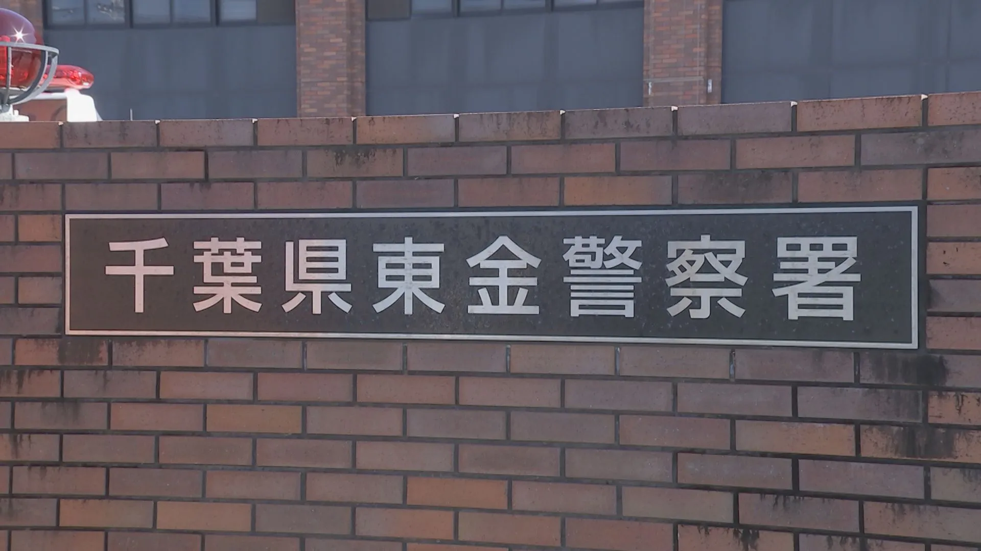 会社倉庫内の車用タイヤチェーン170トン（約6000万円相当）を勝手に売り払ったか　男を逮捕　千葉・九十九里町