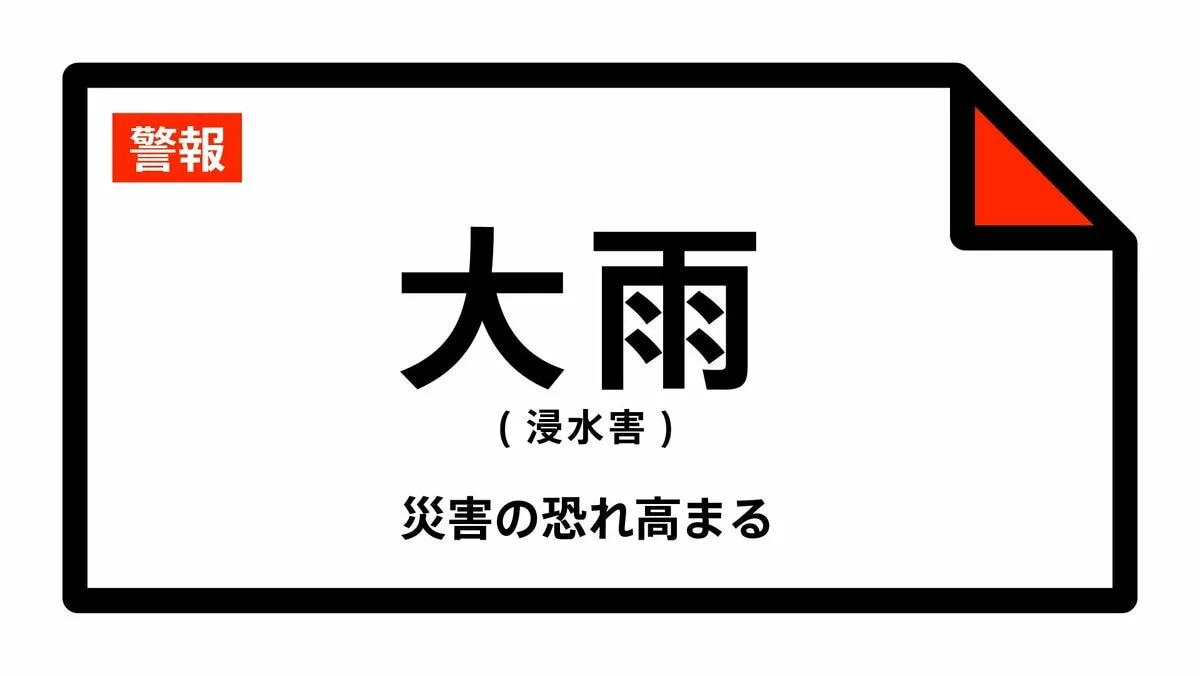 【大雨警報】長崎県・佐世保市（宇久地域を除く）に発表