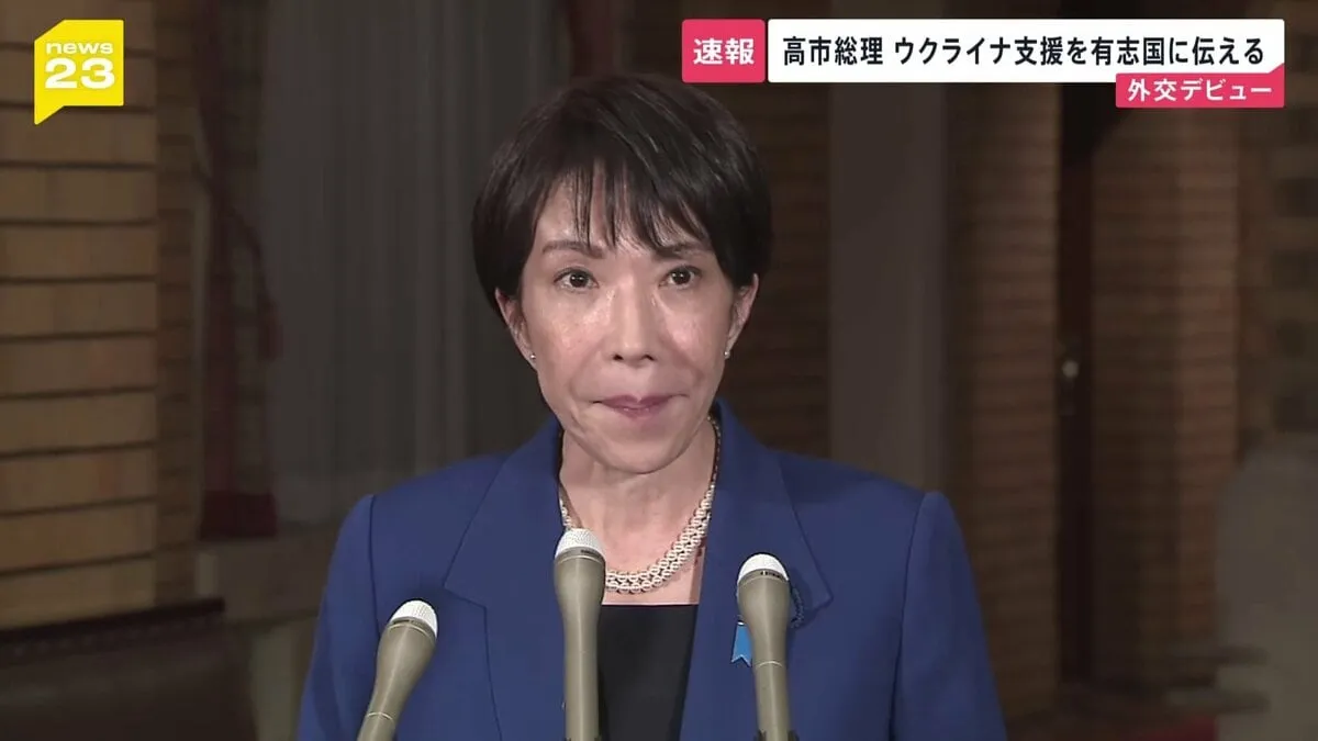 【速報】高市総理が事実上の外交デビュー　ウクライナ支援推進の考え伝える　有志連合のオンライン首脳会議