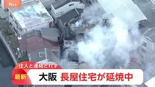 出火元とみられる部屋に住む人と連絡とれず　大阪・守口市の2階建て長屋住宅火事