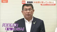 「声紋一致でもお金受け取ってない」“カツアゲ”告発　福岡県議会・中尾副議長2度目の会見　音声データは自分の声と認めるも現金の授受改めて否定