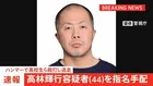 【速報】“ハンマー男”を殺人未遂容疑で指名手配　高林輝行容疑者（44）　東京・福生市　警視庁