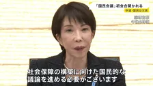 「国民的な議論を進める必要がある」国民会議が初会合　高市総理は法案の早期提出に意欲　参加野党はみらいのみ…中道・国民にも引き続き呼びかけ