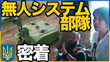 ウクライナの戦場に「地上ロボット」 危険地帯“キルゾーン”で物資輸送や負傷兵・遺体を搬送…戦闘能力持つロボットも【つなぐ、つながる】