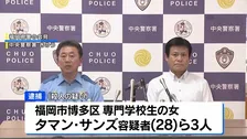 ネパール人女性殺害事件 同じ国籍の男女3人逮捕　交際相手をめぐりトラブルか　福岡市