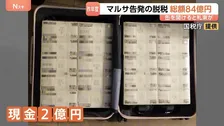 缶の中に1億円、スーツケースに2億円　昨年度の「マルサ」告発の脱税総額“約84億円”「悪質な脱税者をしっかり摘発」国税庁調査査察部